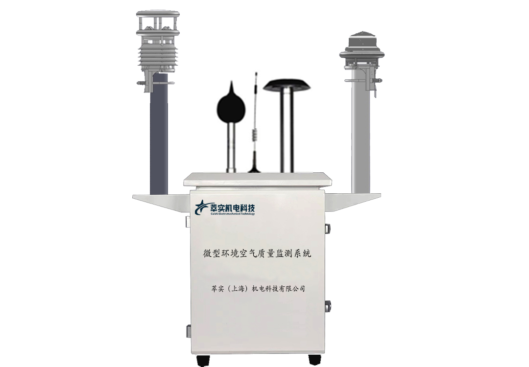 微型环境空气质量监测系统.jpg